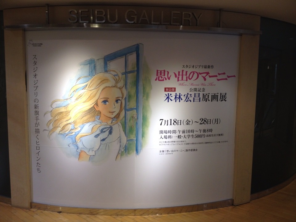 限定品マーニー ポスター 種田陽平展 米林宏昌 ジ ブ リ（実写版