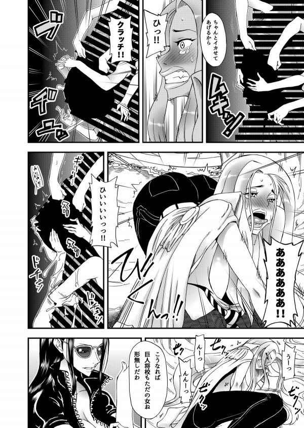 ワンピースのエロ漫画 巨人族の女海兵が為す術もなくロビンの巨根で突かれるｗｗｗ 無料エロマンガ見放題 エロ漫画堂