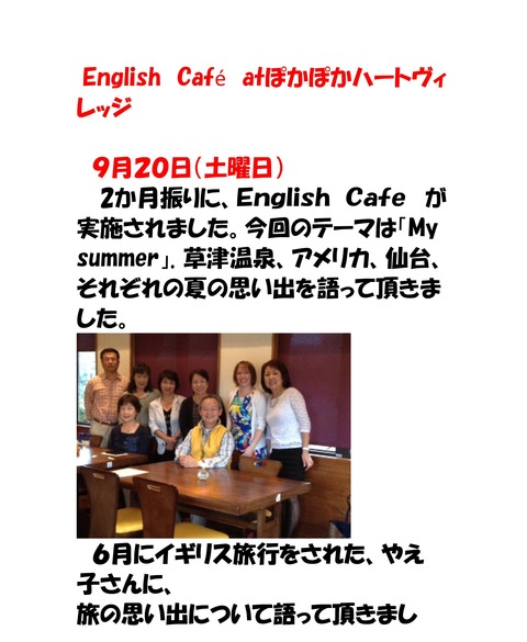 English Café atぽかぽかハートヴィレッジ-001