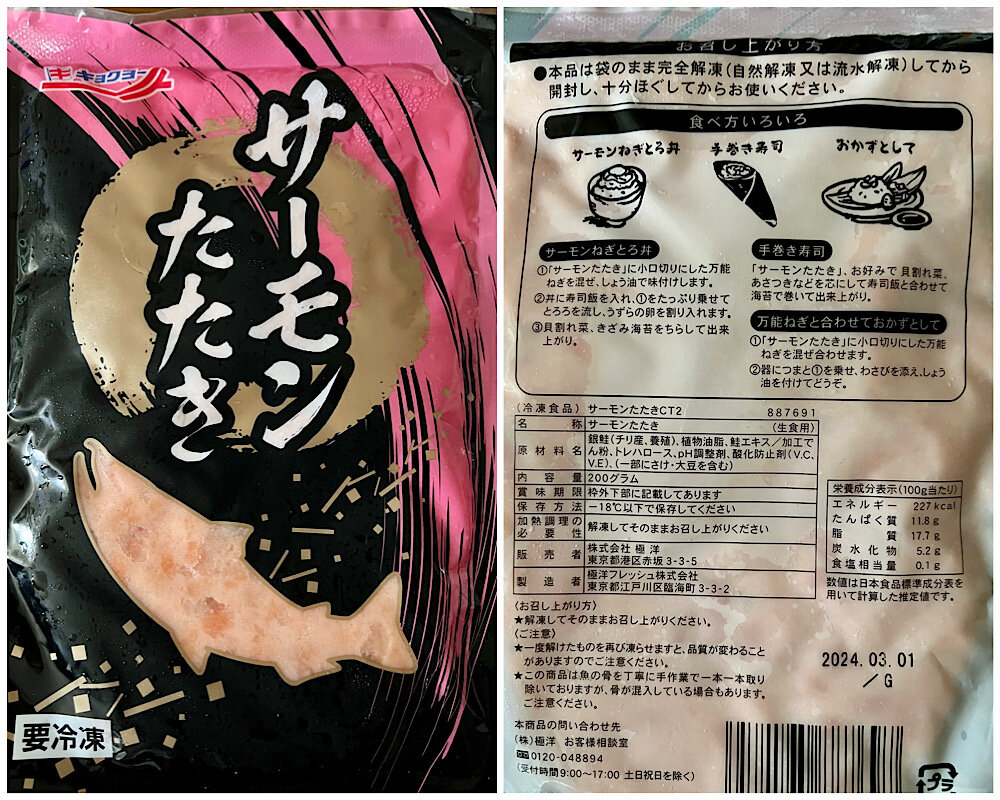 業務 スーパー サーモン たたき