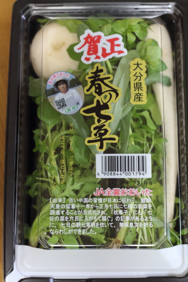 七草の話 便利な七草関連商品の紹介 おおいたクッキングアンバサダー Pr ぽかぽかびより レシピ 作り方 コツ Powered By ライブドアブログ