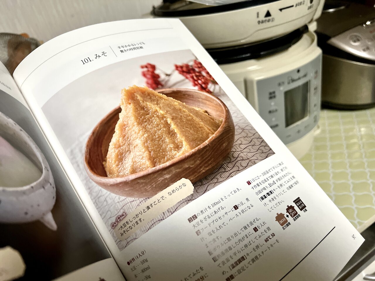電気圧力鍋で時短「手作り味噌」｜写真は8、16、24時間発酵の様子【PR 