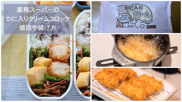 コスパ最強 業務スーパーの かに入りクリームコロッケ で高校生弁当 ぽかぽかびより レシピ 作り方 コツ Powered By ライブドアブログ コスパ最強 業務スーパーの かに入りクリームコロッケ で高校生弁当 ぽかぽかびより レシピ 作り方 コツ Powered By ライブドアブログ