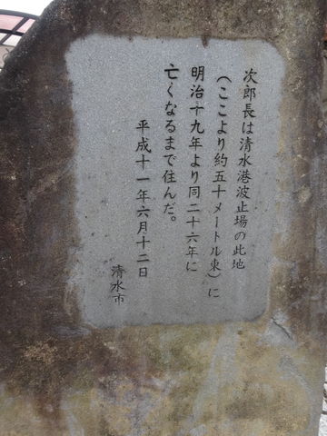 清水の次郎長住宅跡を見つけました 全国の小学校 幼稚園のいいね をご紹介 ポカポカブログ 風の便り 清水の次郎長住宅跡を見つけました 全国の小学校 幼稚園のいいね をご紹介 ポカポカブログ 風の便り