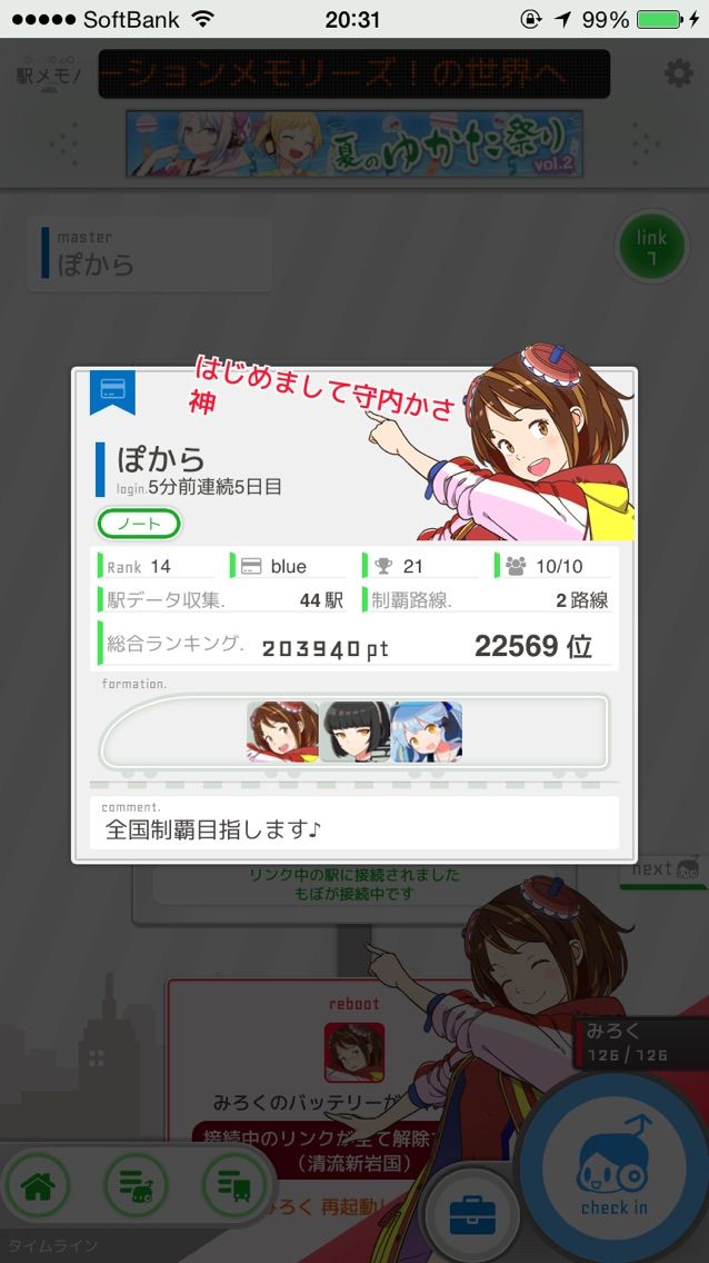 駅メモ ステーションメモリーズ はじめました ぽからの駅メモ日記 駅メモ ステーションメモリーズ はじめました ぽからの駅メモ日記