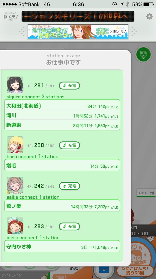 珍しく長時間リンク : ぽからの駅メモ日記