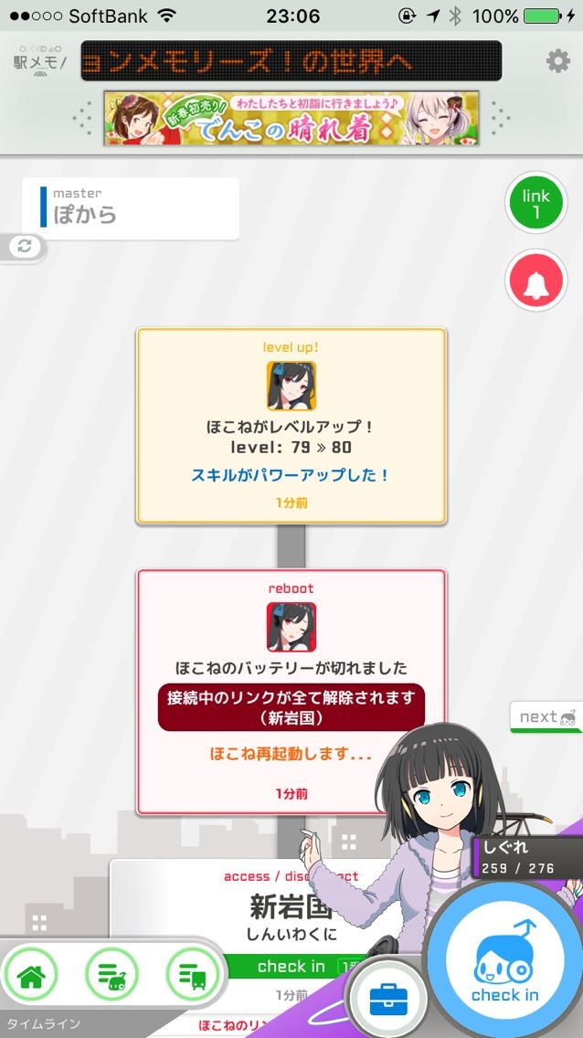 ほこ姉さんカンスト23人目 ぽからの駅メモ日記 ほこ姉さんカンスト23人目 ぽからの駅メモ日記