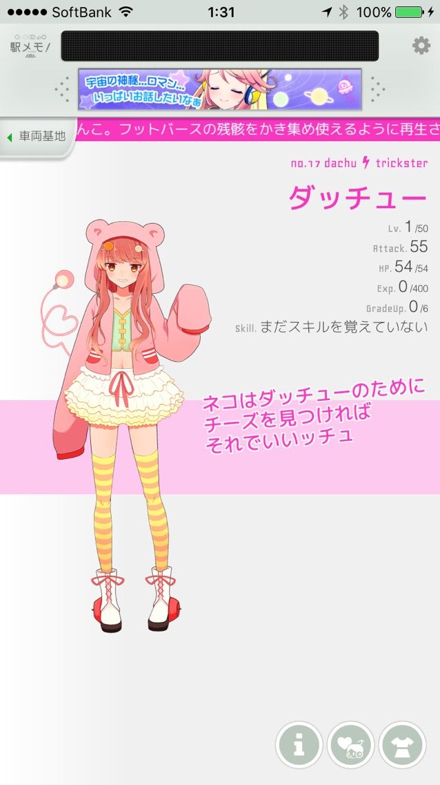 やっとダッチュー入手 ぽからの駅メモ日記 やっとダッチュー入手 ぽからの駅メモ日記
