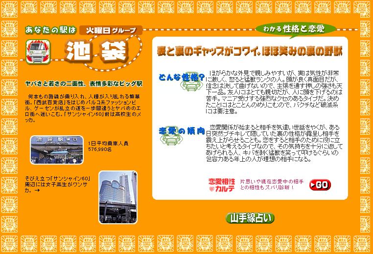 山手線占い ぽけ日記