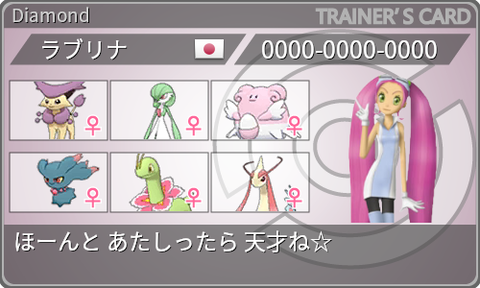 ラブリナPT