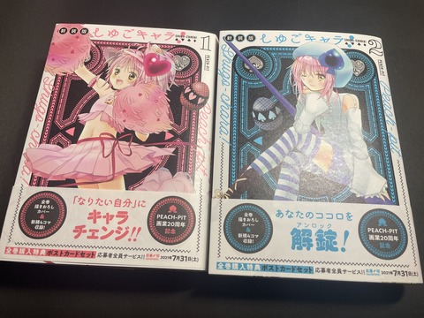 今日のメモ しゅごキャラ 新装版 電子版含む なかよし4月号感想 やぶれたぼうけんノート