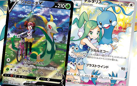 ホウオウv ジャローダv Csr チルタリス Chr など 白熱のアルカナ 収録カード公開 ポケブラリー