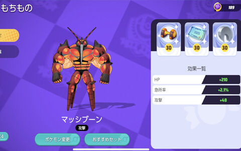 ポケモンユナイト マッシブーンの持ち物なにがオススメ みんなの持ち物まとめ ポケブラリー ポケモンユナイト マッシブーンの持ち物なにがオススメ みんなの持ち物まとめ ポケブラリー