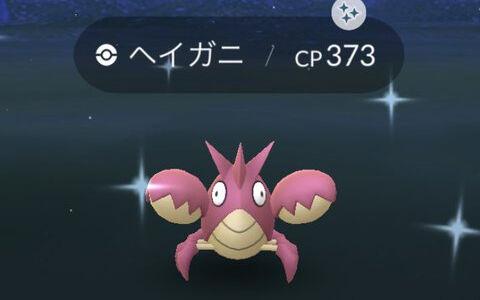 ポケモンgo ヘイガニの色違いが日本にも上陸した 出現情報まとめ ポケブラリー