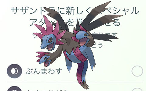 ポケモンgo サザンドラがすごいわざマシンスペシャルで特別技 ぶんまわす を覚えるようになった ポケブラリー