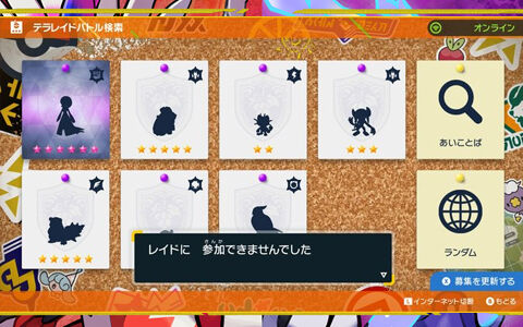 ポケモンsvテラレイドバトル レイドに参加できませんでした 手持ちのポケモンに問題があります 入り方は ポケブラリー