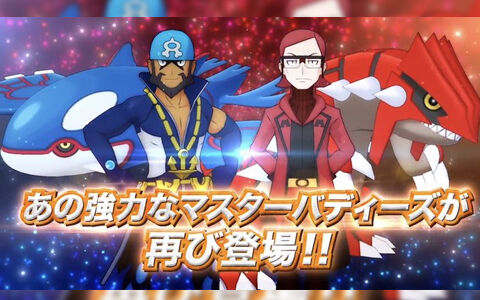 ポケマス 3周年前夜祭は 初のマスター復刻 マツブサ グラードン と アオギリ カイオーガ ポケブラリー