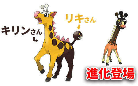 ポケモンsv キリンリキの 尻尾 の名前判明 新ポケモン リキキリン 登場で考察が進む ポケブラリー