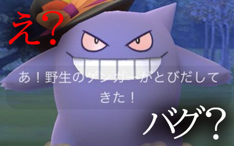 ポケモンgo ハロウィンゲンガーが野生やおさんぽおこうでも出現 レイド限定じゃなかったっけ ポケブラリー ポケモンgo ハロウィンゲンガーが野生やおさんぽおこうでも出現 レイド限定じゃなかったっけ ポケブラリー