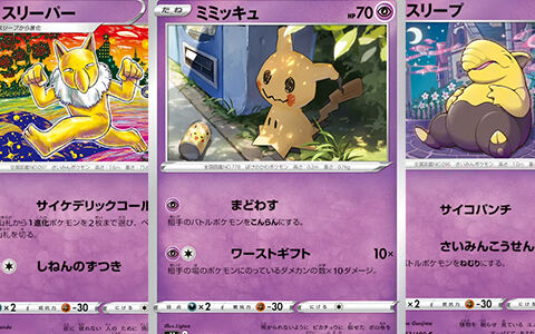 スリーパー スリープ ミミッキュ ロストアビス収録カード公開 ポケカ新弾情報 ポケブラリー