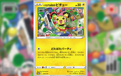 いたずら好きのピチューの入手方法まとめ ポケカプロモカード ポケブラリー