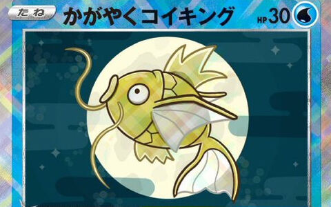 ポケカ 新カード公開で混乱 かがやくコイキング ってほんとに収録 ポケブラリー
