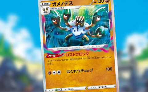 拡張パックロストアビス収録 ガメノデス カメテテ が公開に ポケブラリー