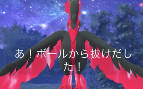 ポケモンgo ガラル三鳥の捕獲率がアップする裏技が発見された 試してみる価値あり ポケブラリー