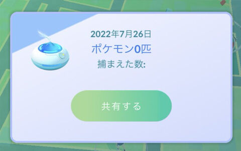 ポケモンgo おさんぽおこうに呼び寄せられたポケモン0匹バグ いいえ しっかりとお散歩してくださ ポケブラリー