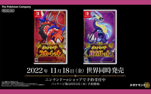 「ポケットモンスター スカーレット・バイオレット」の発売日が11月18日に決定 : ポケブラリー