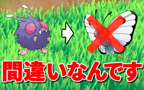 あれ 違う 勘違いされやすいポケモン進化ラインあるある ポケブラリー