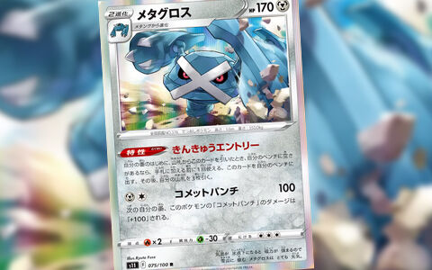 メタグロス メタング ダンバルがロストアビス収録カード公開 ポケカ新弾情報 ポケブラリー