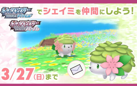 リセットよりも早い色違いシェイミ厳選方法でみんな続々とシェイミの色違いゲット中 ポケブラリー リセットよりも早い色違いシェイミ厳選方法でみんな続々とシェイミの色違いゲット中 ポケブラリー