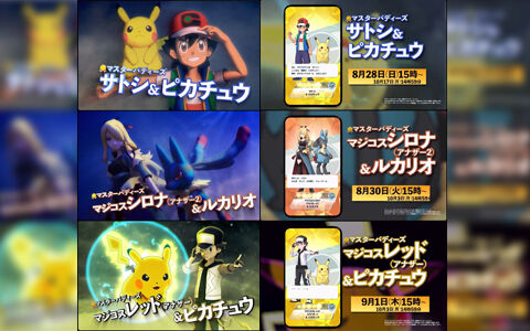 ポケマスex マジコスシロナ アナザー2 ルカリオ マジコスレッド アナザー ピカチュウ登場 ポケブラリー