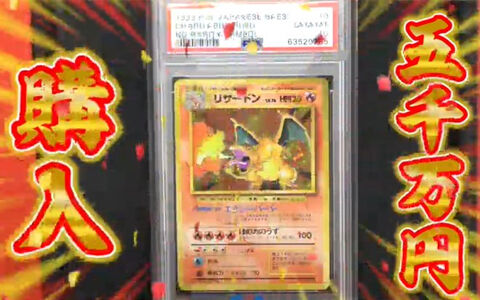 ヒカキンさん かいりきリザードン Psa10 5000万円で購入 カードプレイヤーのみなさんの反応まとめ ポケブラリー ヒカキンさん かいりきリザードン Psa10 5000万円で購入 カードプレイヤーのみなさんの反応まとめ ポケブラリー