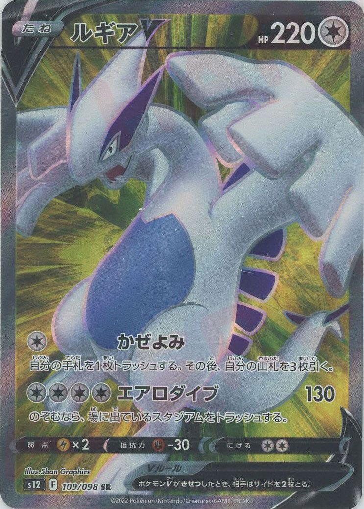 パラダイムトリガー「ルギアV・VSTAR」通常版・SA・SR・プロモの全イラスト違いまとめ : ポケブラリー ポケモン情報