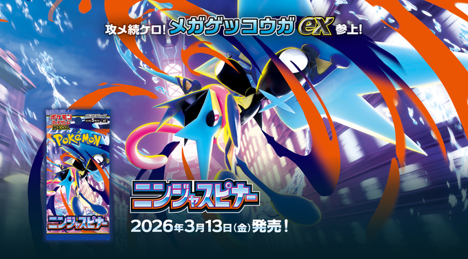 ニンジャスピナー　1BOX Joshin当選品 ポケモンカードゲーム】【ニンジャスピナー】ジョーシンの事前抽選で