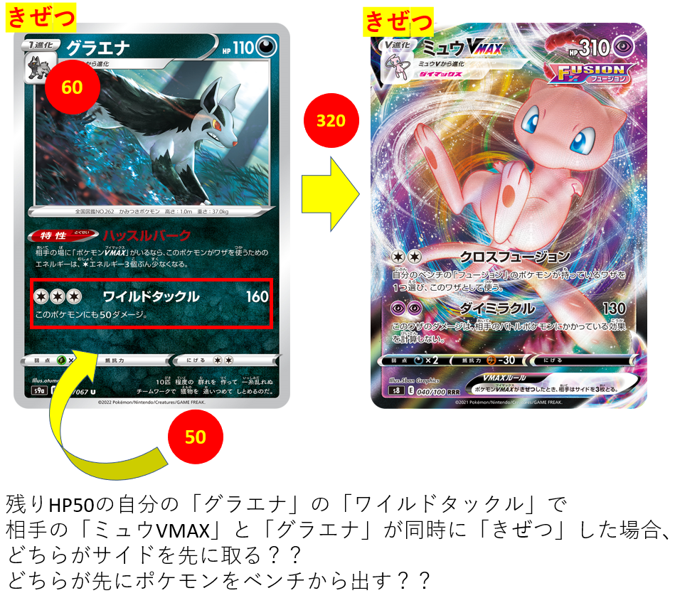 同時にきぜつしたとき どうなる ポケカ研究所ブログ