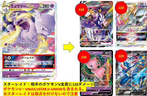 ミュウツーVSTAR1