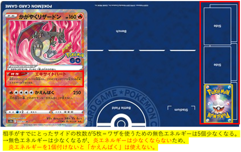 かがやくリザードンエキサイトハート