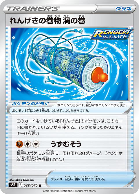 れんげきの巻物うずの巻