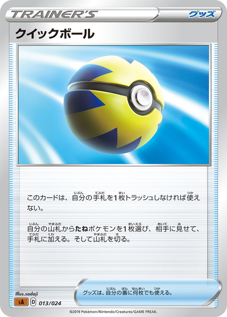 クイックボールの代替カード ポケカ研究所ブログ