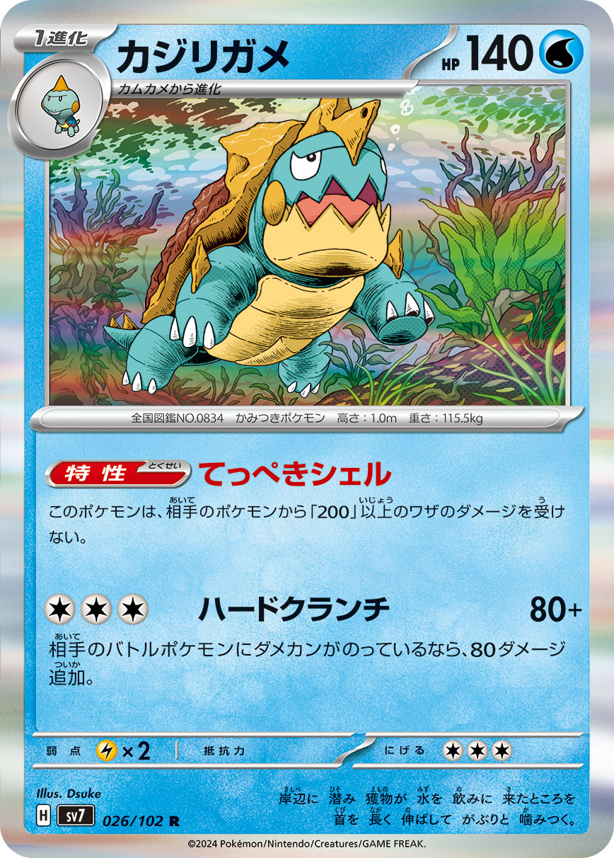 ステラミラクル収録カードのルール解説 : ポケカ研究所ブログ