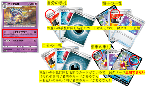 カラマネロ(シンクロキネシス)