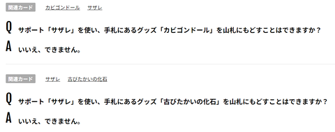 サザレグッズ