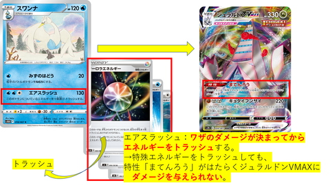 スワンナ（ジュラルドンVMAX）