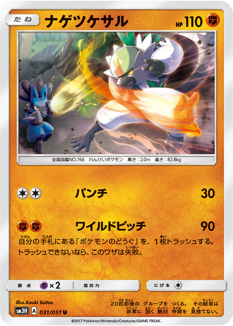 033894_P_NAGETSUKESARU