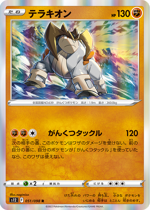 テラキオン