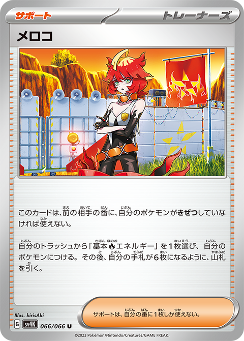 メロコ