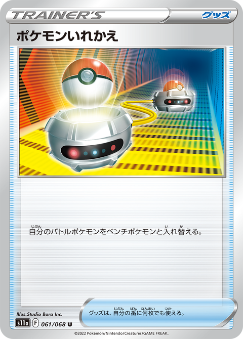 ポケモンいれかえF